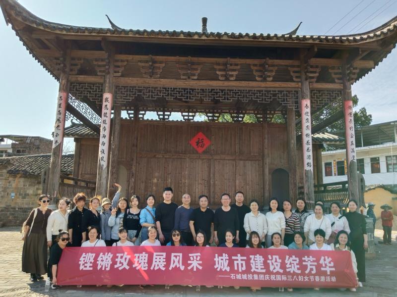 铿锵玫瑰展风采 城市建设绽芳华 石城城投集团组织开展庆“三八”妇女节春游活动